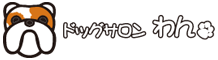 ドッグサロンわん